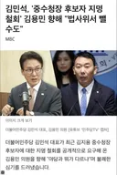 김민석의 협박에 대한 김용민 대응