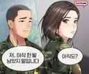 떡툰 군대 vs 진짜 군대.jpg