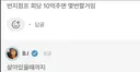 번지점프 회당 10억 주면 몇번 할거임?
