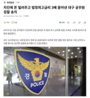 지인에 돈 빌려주고 법정최고금리 3배 뜯어낸 대구 공무원 검찰 송치