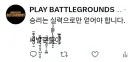 @PUBG_KR에 올라온 글