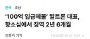 100억 대 임금체불 '알트론' 대표 '징역 2년 6개월'