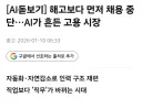 AI 발전으로 일자리가 생길거라던 예상 근황