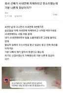 사내연애 했다고 자제하라 주의받은 사원.jpg