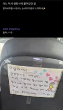 어느 택시 뒷좌석에 붙어있던 글