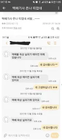 점점 말이 짧아지는 택배기사