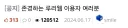 "어디 시작부터 거짓말을 합니까?!"