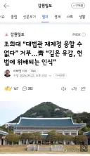 조희대 “대법관 재제청 응할 수 없다” 거부…靑 “깊은 유감, 헌법에 위배되는 인식”