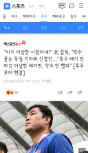독일 기자에 화내는 북한 감독/ROKA 티셔츠 입은 조총련 응원단