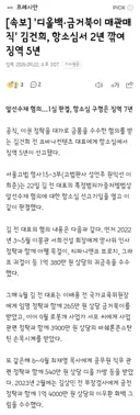 디올백·금거북이 매관매직' 김건희, 항소심서 2년 깎여 징역 5년