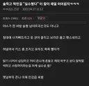 술먹고 "ㅅㅅ"했다" 이거 존나 이해 안됨