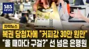 복권당첨자한테 30만원 뜯던 은행직원.jpg