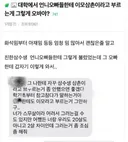 언니 오빠들한테 이모 삼촌이라고 부른 신입생