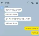 주현영과 김원훈의 카톡.jpg