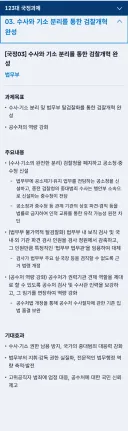 청와대 국정과제 에 수사와 기소 분리를 통한 검찰개혁 완성