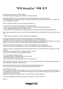 버튜버) 회사가 이정도로 다 알려주는 공지 처음봄.