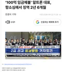 100억 임금체불 알트론 대표, 징역 2년 6개월.