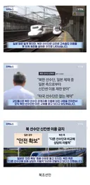 일본, 조선인은 신칸센 탈 자격이 없음.