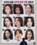 사귀고 싶은 40대 여자 2명 고르기