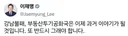 이재명이 강남 불패 과거 이야기한 이유