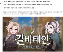 라그나로크 원툴이던 그라비티의 놀라운 행보