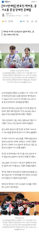 반효진·박하준, 공기소총 혼성 단체전 은메달