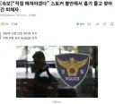 스토커 불안해서 흉기 들고 찾아간 피해자