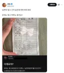 남편이 업소 간 거 같은데 영수증 한번 봐주세요.jpg