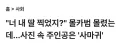 사마귀 찍었는데 몰카범으로 몰림.jpg