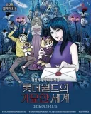 롯데월드 이토준지 콜라보 가본 사람 있어?