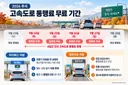 정보) 추석기간 고속도로 무료