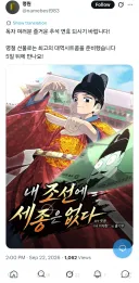 대체역사) 내 조선에 세종 없다 웹툰화하네
