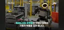 아틀라스 현대차 조립한다