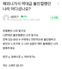 해외 나가서 역대급 불친절했던 나라 어디셨나요?
