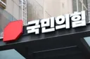 국힘 397억 토해낼까…당 운명 걸린 윤석열 2심 선고 임박