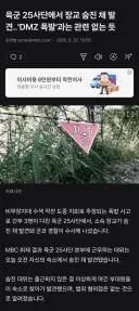 지뢰폭발 사고 소속장교 숨진채 발견