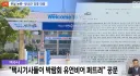 와, 여수 섬 박람회 빨간불 들어온 원흉 드디어 찾은듯