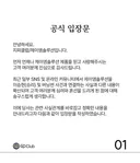 제이엠솔루션 공식 입장문