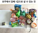 호주에서 담배 1갑으로 살 수 있는 것