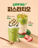 이디야 피스타치오 음료 2종 출시