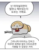 이터널 리턴 줄임말 이리 아님?