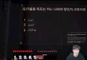 독도가 어느 나라 땅인지 망설이는 한국 스트리머