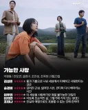 영화 가능한 사랑 씨네21 평점
