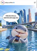이디야 커피 공식 인스타에 올라온 상어 이미지