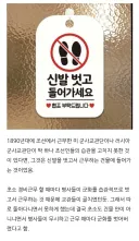 근대사 에피소드 : 신발 벗는 것에 진심이셨던 조상님들.