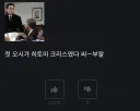 버튜버)이번 사태같은 일을 이미 한번 겪어본 시청자