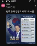 한국 유가 경쟁력 세계 1위 수준..
