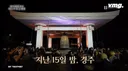 에밀레종은 정말 아기가 들어갔을까?에 대한 경주국립박물관 공식 입장