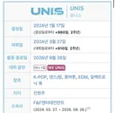 걸그룹 유니스 활동종료 결정