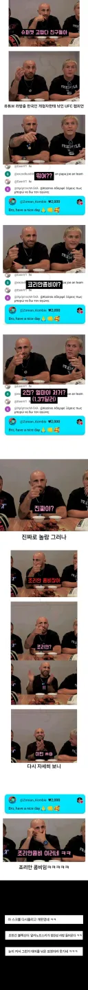 한국인 시청자에게 낚인 UFC챔피언